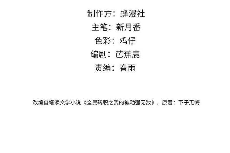 đọc truyện Toàn Dân Chuyển Chức: Bị Động Của Ta Vô Địch Chương 30 ảnh 6 tại Thiên Thai Truyện