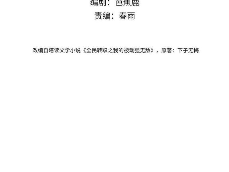 đọc truyện Toàn Dân Chuyển Chức: Bị Động Của Ta Vô Địch Chương 31 ảnh 6 tại Thiên Thai Truyện