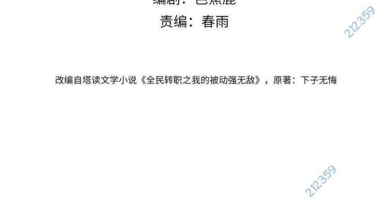 đọc truyện Toàn Dân Chuyển Chức: Bị Động Của Ta Vô Địch Chương 32 ảnh 7 tại Thiên Thai Truyện