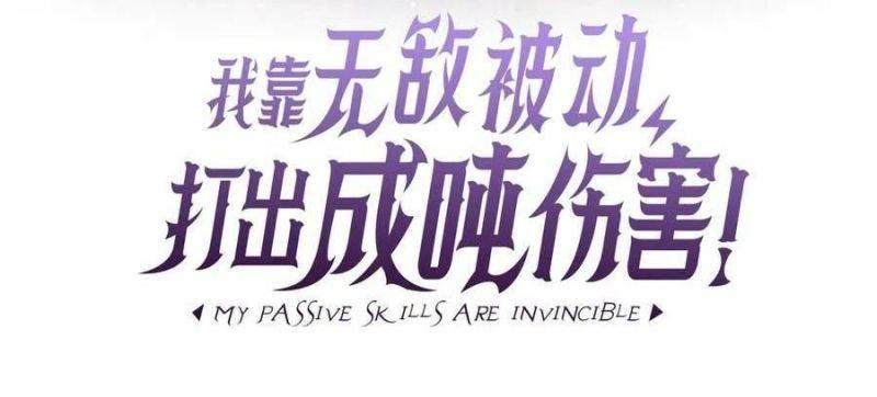 đọc truyện Toàn Dân Chuyển Chức: Bị Động Của Ta Vô Địch Chương 33 ảnh 6 tại Thiên Thai Truyện
