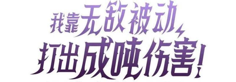 đọc truyện Toàn Dân Chuyển Chức: Bị Động Của Ta Vô Địch Chương 35 ảnh 57 tại Thiên Thai Truyện