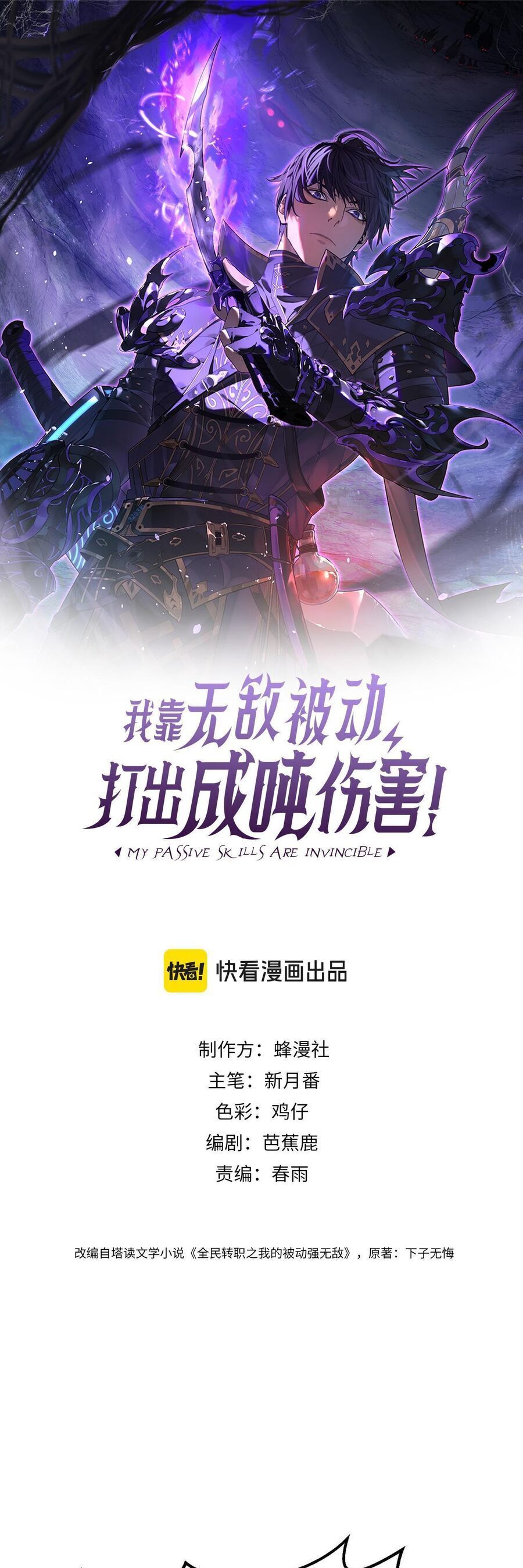 đọc truyện Toàn Dân Chuyển Chức: Bị Động Của Ta Vô Địch Chương 9 ảnh 3 tại Thiên Thai Truyện