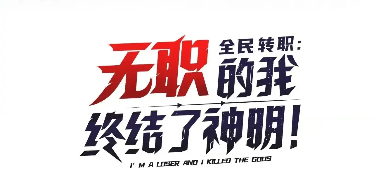 đọc truyện Toàn Dân Chuyển Chức : Duy Ta Vô Chức Tán Nhân Chương 126 ảnh 5 tại Thiên Thai Truyện