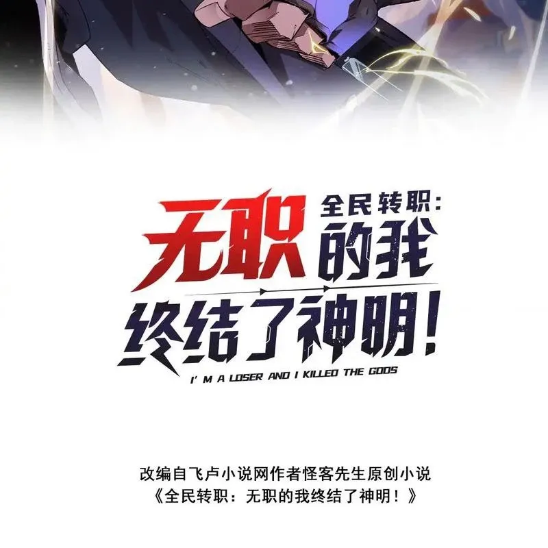 đọc truyện Toàn Dân Chuyển Chức : Duy Ta Vô Chức Tán Nhân Chương 128 ảnh 4 tại Thiên Thai Truyện