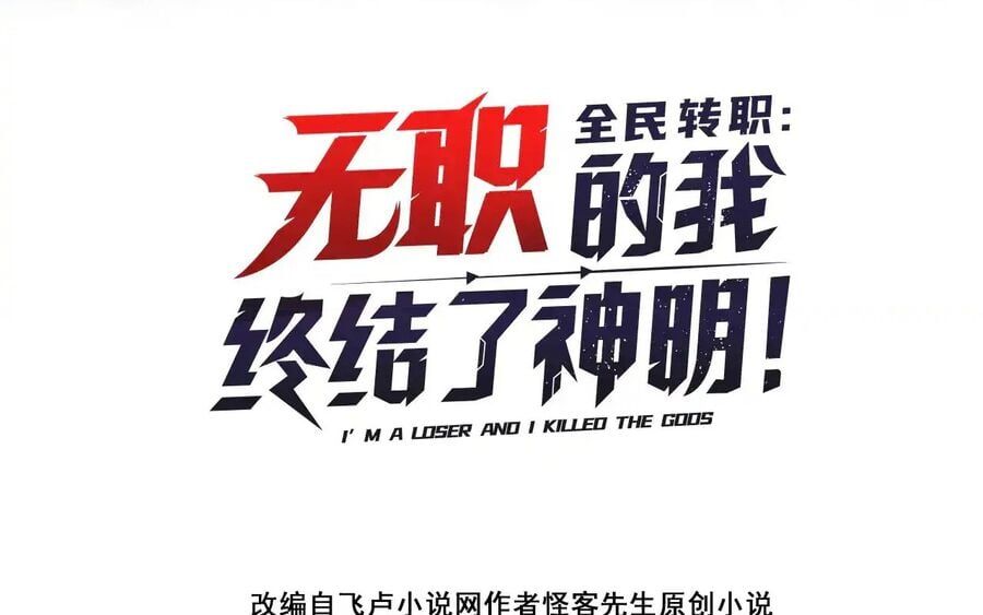 đọc truyện Toàn Dân Chuyển Chức : Duy Ta Vô Chức Tán Nhân Chương 136 ảnh 5 tại Thiên Thai Truyện