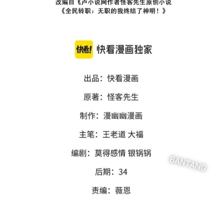 đọc truyện Toàn Dân Chuyển Chức : Duy Ta Vô Chức Tán Nhân Chương 154 ảnh 6 tại Thiên Thai Truyện