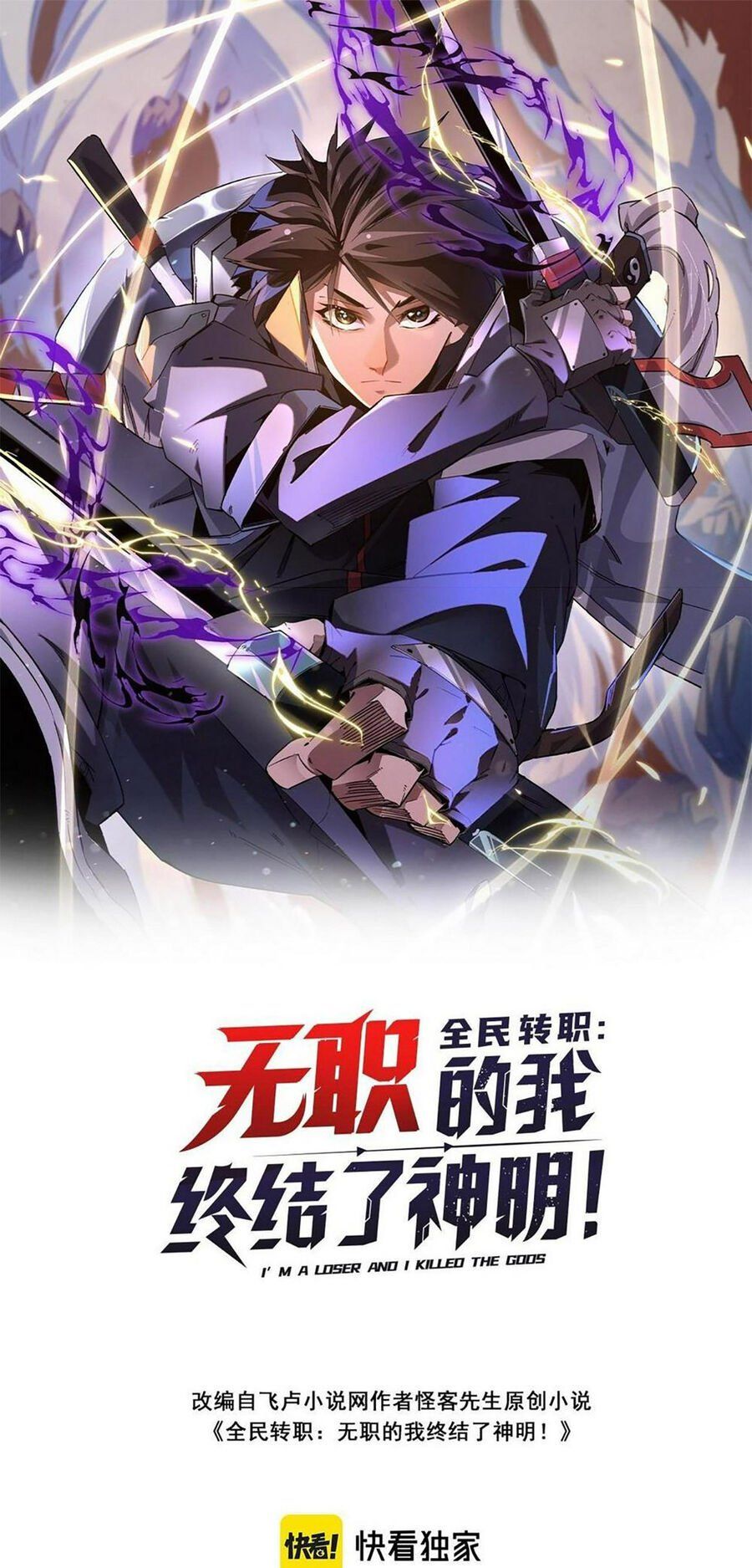 đọc truyện Toàn Dân Chuyển Chức : Duy Ta Vô Chức Tán Nhân Chương 33 ảnh 2 tại Thiên Thai Truyện