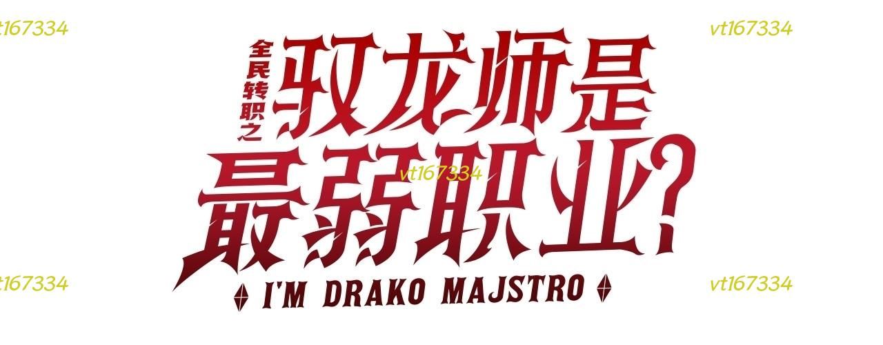 đọc truyện Toàn Dân Chuyển Chức: Ngự Long Sư Là Chức Nghiệp Yếu Nhất? Chương 164 ảnh 7 tại Thiên Thai Truyện