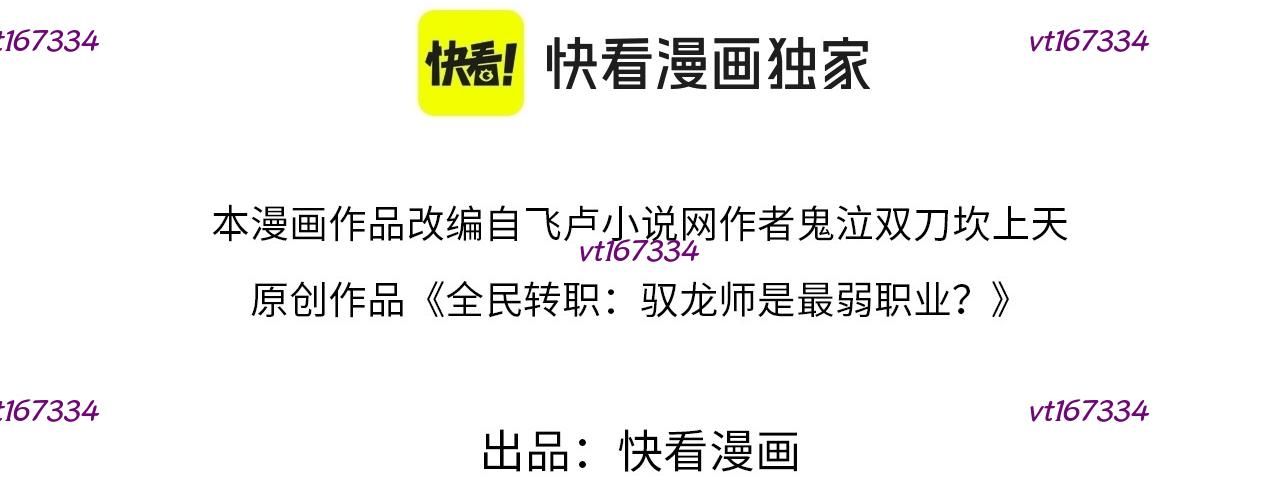 đọc truyện Toàn Dân Chuyển Chức: Ngự Long Sư Là Chức Nghiệp Yếu Nhất? Chương 164 ảnh 8 tại Thiên Thai Truyện