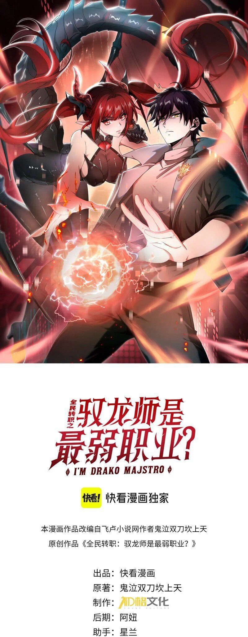 đọc truyện Toàn Dân Chuyển Chức: Ngự Long Sư Là Chức Nghiệp Yếu Nhất? Chương 17 ảnh 3 tại Thiên Thai Truyện