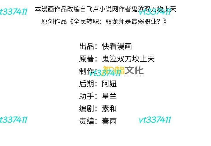 đọc truyện Toàn Dân Chuyển Chức: Ngự Long Sư Là Chức Nghiệp Yếu Nhất? Chương 188 ảnh 6 tại Thiên Thai Truyện