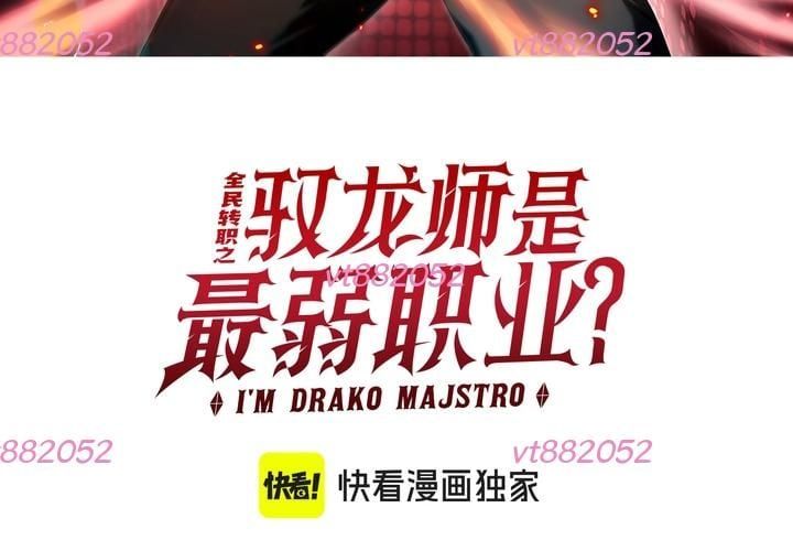 đọc truyện Toàn Dân Chuyển Chức: Ngự Long Sư Là Chức Nghiệp Yếu Nhất? Chương 189 ảnh 5 tại Thiên Thai Truyện