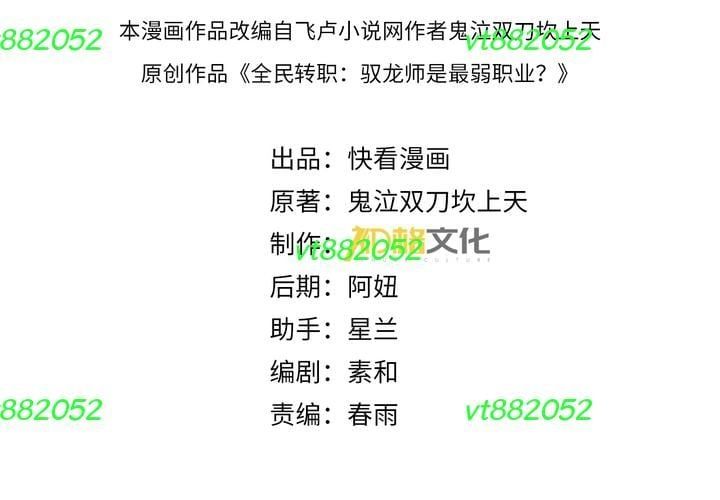 đọc truyện Toàn Dân Chuyển Chức: Ngự Long Sư Là Chức Nghiệp Yếu Nhất? Chương 189 ảnh 6 tại Thiên Thai Truyện