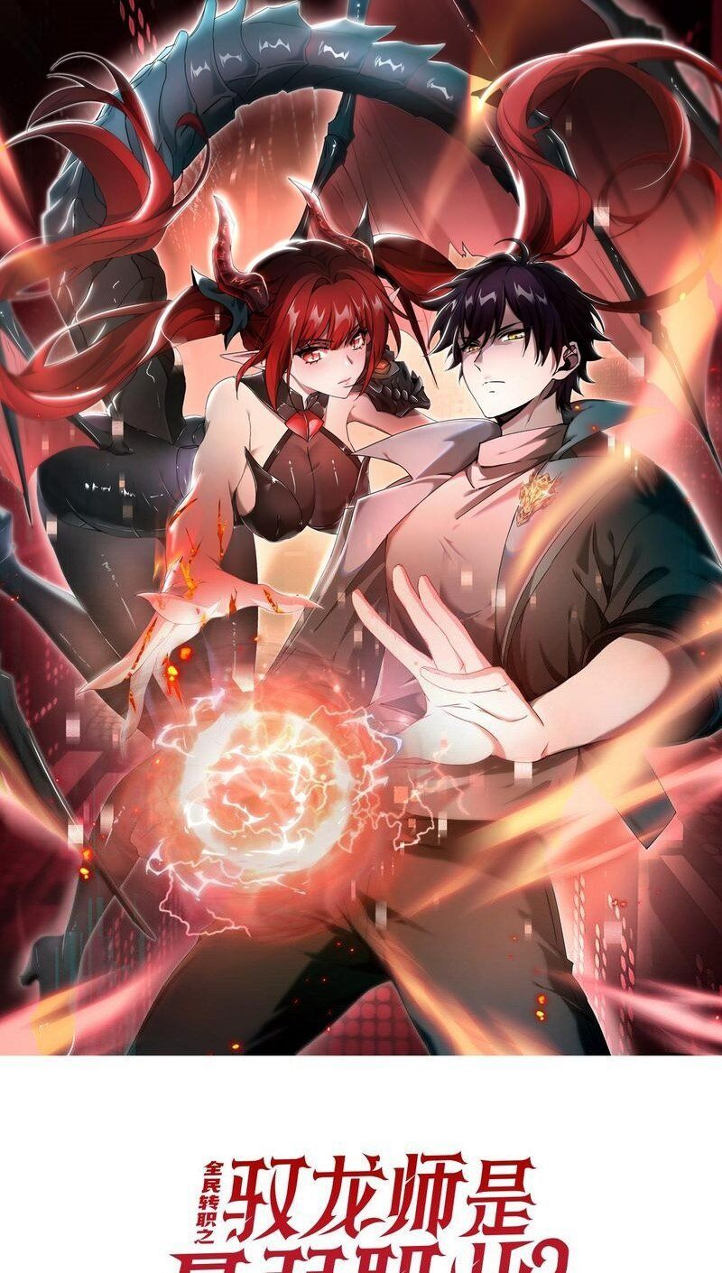 đọc truyện Toàn Dân Chuyển Chức: Ngự Long Sư Là Chức Nghiệp Yếu Nhất? Chương 19 ảnh 3 tại Thiên Thai Truyện