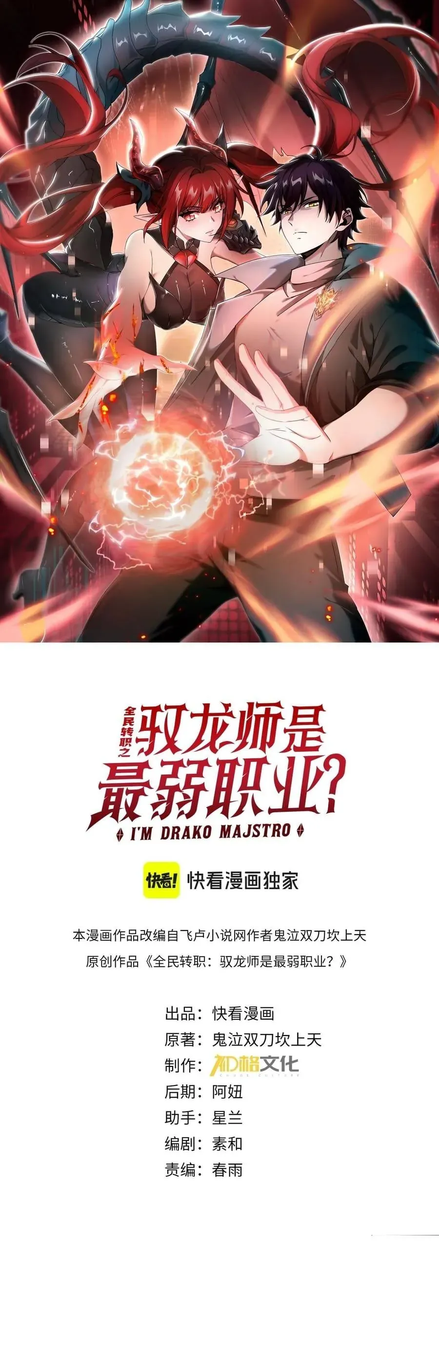 đọc truyện Toàn Dân Chuyển Chức: Ngự Long Sư Là Chức Nghiệp Yếu Nhất? Chương 194 ảnh 4 tại Thiên Thai Truyện