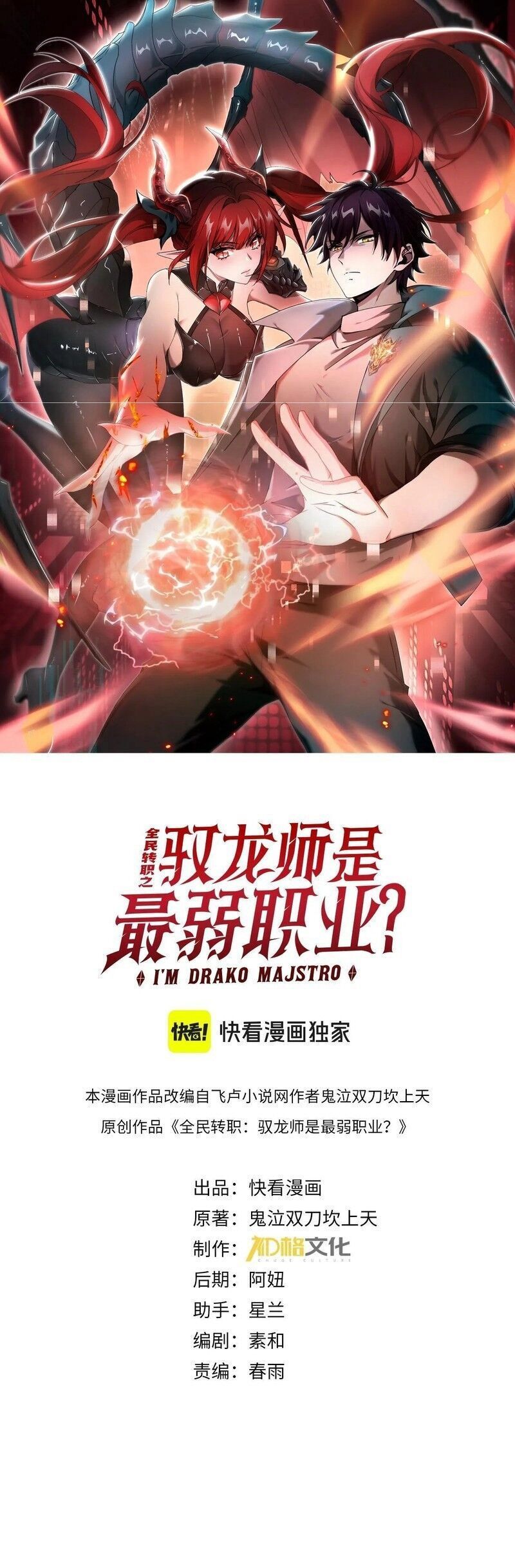 đọc truyện Toàn Dân Chuyển Chức: Ngự Long Sư Là Chức Nghiệp Yếu Nhất? Chương 20 ảnh 3 tại Thiên Thai Truyện