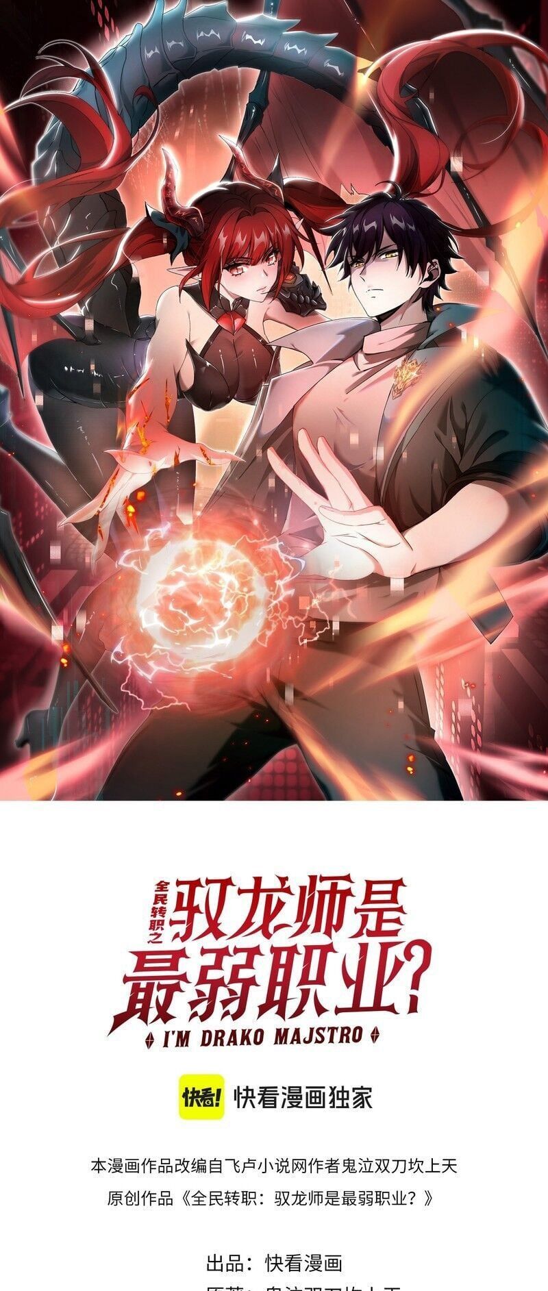 đọc truyện Toàn Dân Chuyển Chức: Ngự Long Sư Là Chức Nghiệp Yếu Nhất? Chương 25 ảnh 3 tại Thiên Thai Truyện