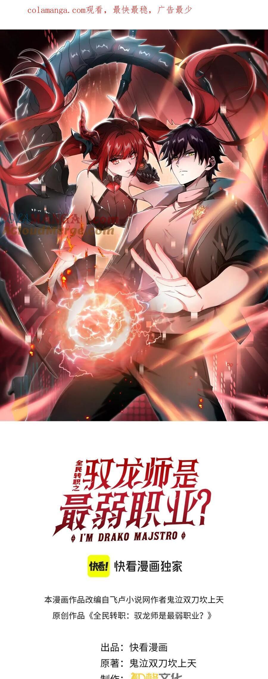 đọc truyện Toàn Dân Chuyển Chức: Ngự Long Sư Là Chức Nghiệp Yếu Nhất? Chương 26 ảnh 3 tại Thiên Thai Truyện