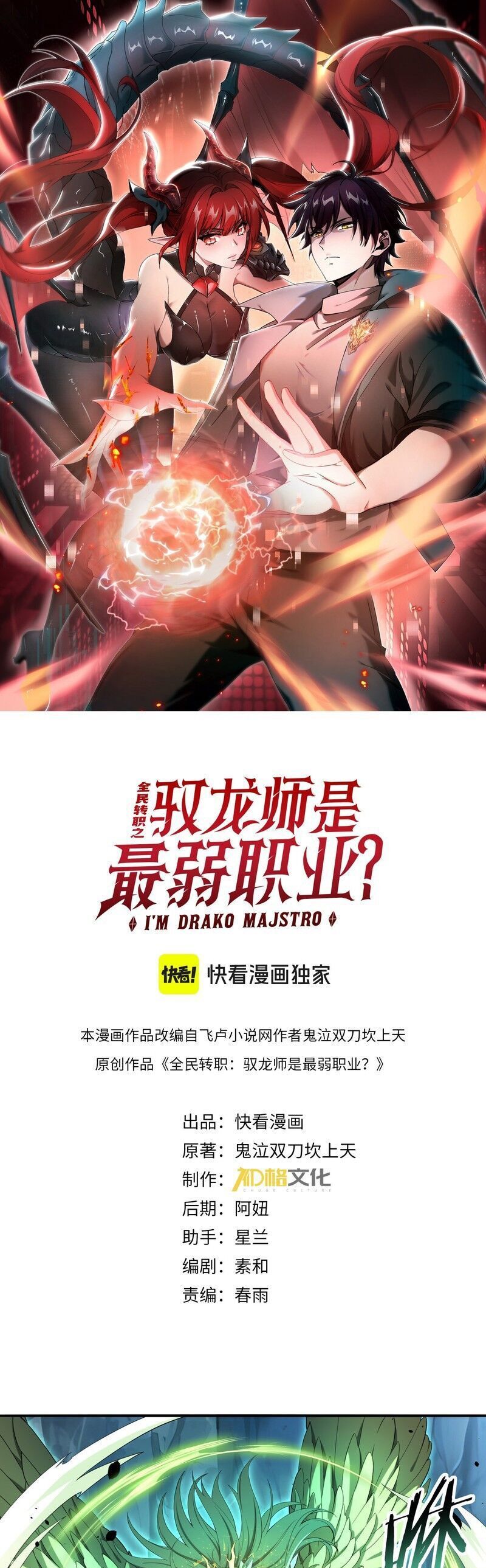 đọc truyện Toàn Dân Chuyển Chức: Ngự Long Sư Là Chức Nghiệp Yếu Nhất? Chương 27 ảnh 3 tại Thiên Thai Truyện