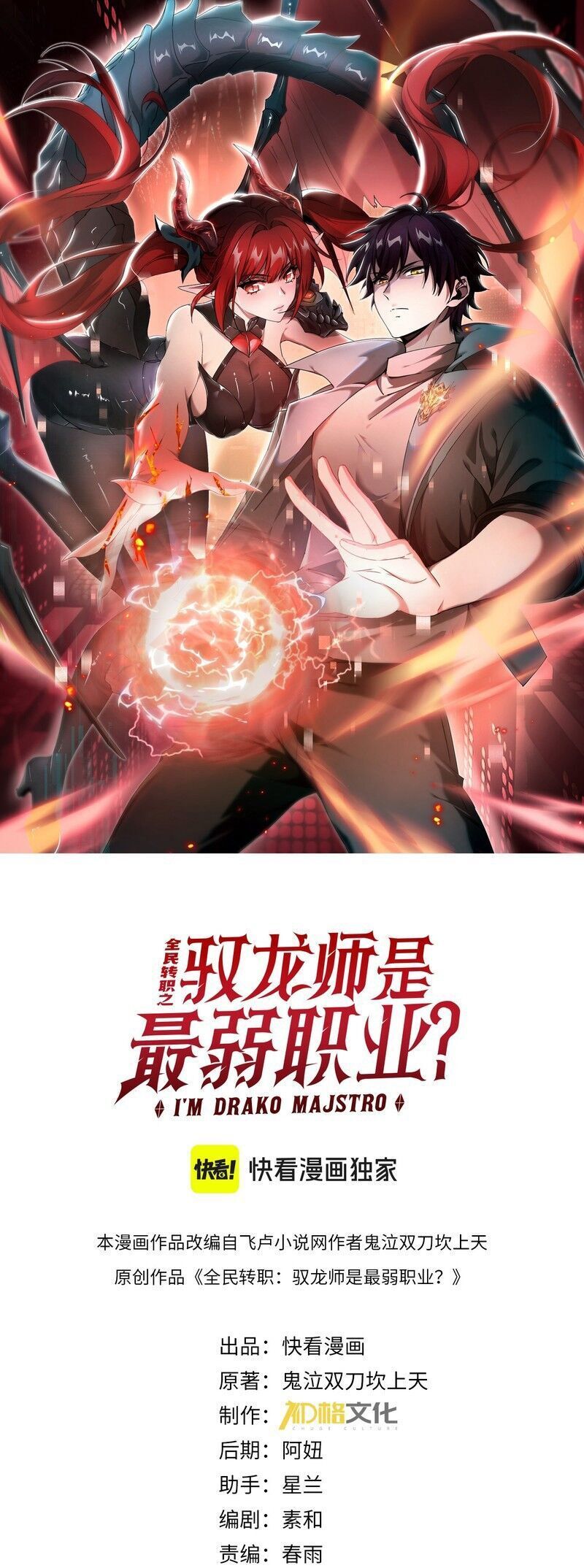 đọc truyện Toàn Dân Chuyển Chức: Ngự Long Sư Là Chức Nghiệp Yếu Nhất? Chương 28 ảnh 3 tại Thiên Thai Truyện