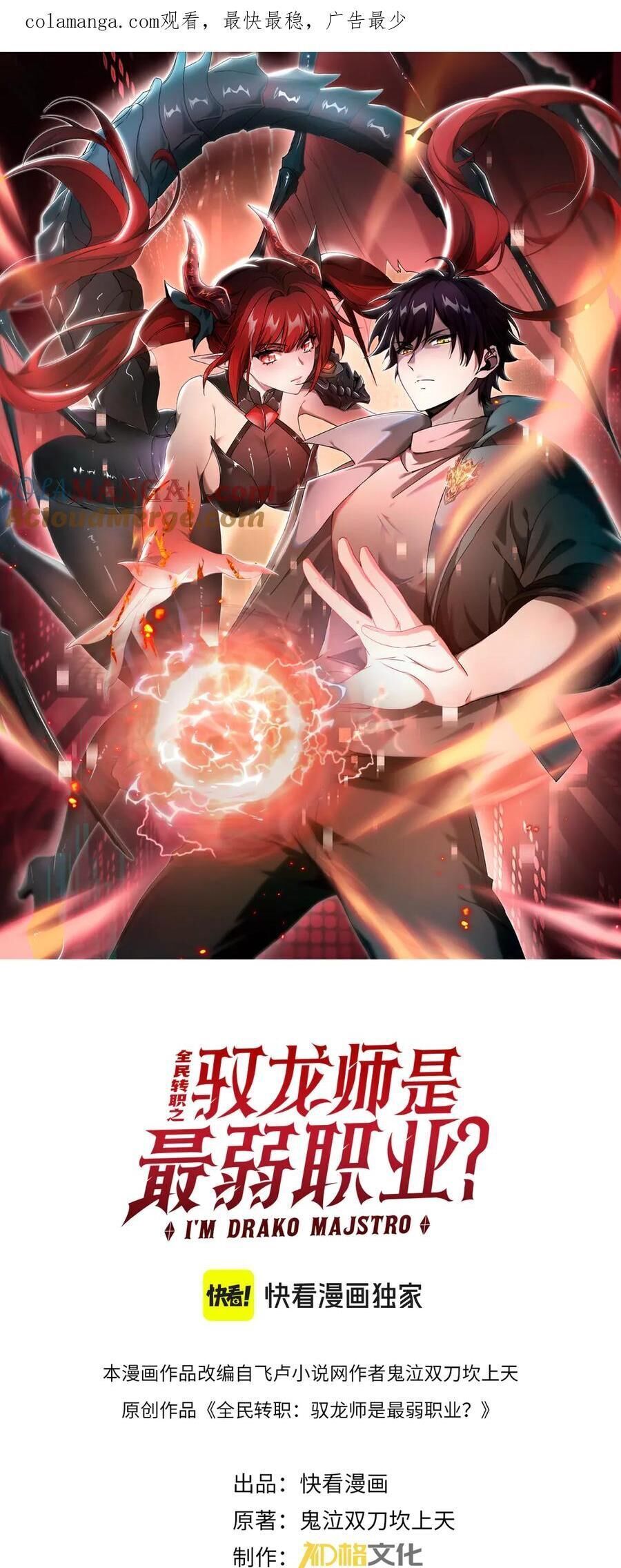 đọc truyện Toàn Dân Chuyển Chức: Ngự Long Sư Là Chức Nghiệp Yếu Nhất? Chương 36 ảnh 3 tại Thiên Thai Truyện