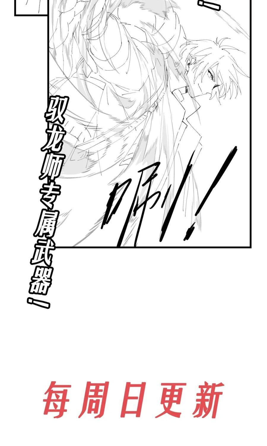 đọc truyện Toàn Dân Chuyển Chức: Ngự Long Sư Là Chức Nghiệp Yếu Nhất? Chương 4 ảnh 44 tại Thiên Thai Truyện