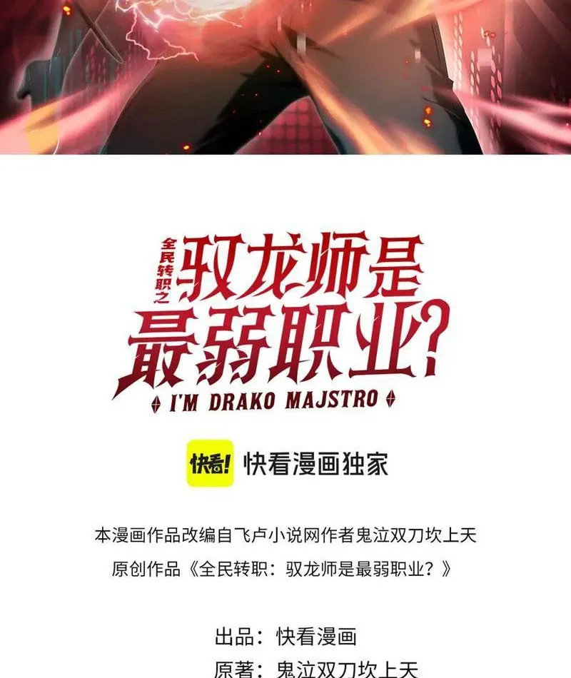 đọc truyện Toàn Dân Chuyển Chức: Ngự Long Sư Là Chức Nghiệp Yếu Nhất? Chương 51 ảnh 4 tại Thiên Thai Truyện