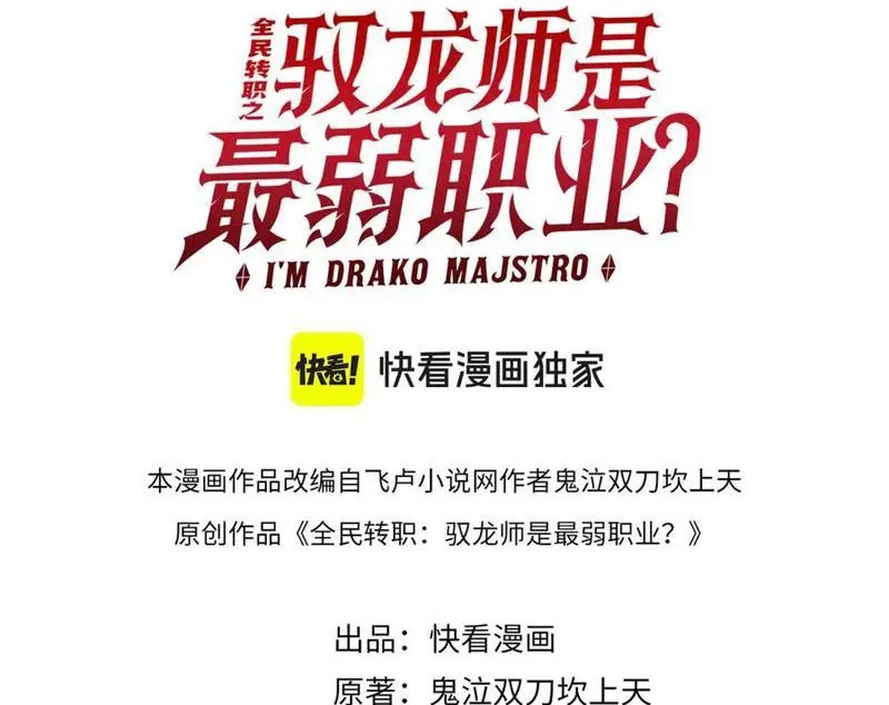 đọc truyện Toàn Dân Chuyển Chức: Ngự Long Sư Là Chức Nghiệp Yếu Nhất? Chương 53 ảnh 5 tại Thiên Thai Truyện
