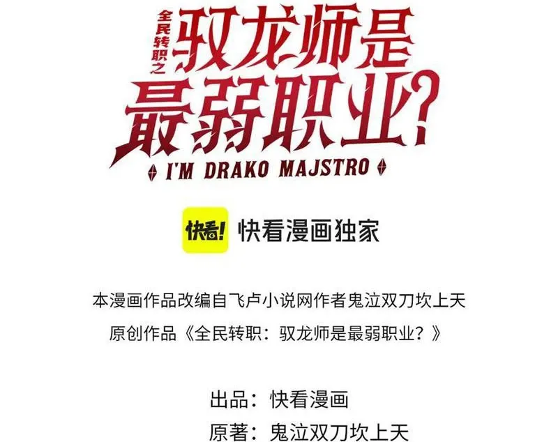 đọc truyện Toàn Dân Chuyển Chức: Ngự Long Sư Là Chức Nghiệp Yếu Nhất? Chương 57 ảnh 5 tại Thiên Thai Truyện