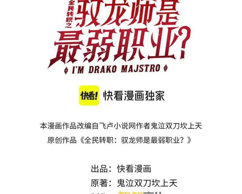 đọc truyện Toàn Dân Chuyển Chức: Ngự Long Sư Là Chức Nghiệp Yếu Nhất? Chương 63 ảnh 5 tại Thiên Thai Truyện