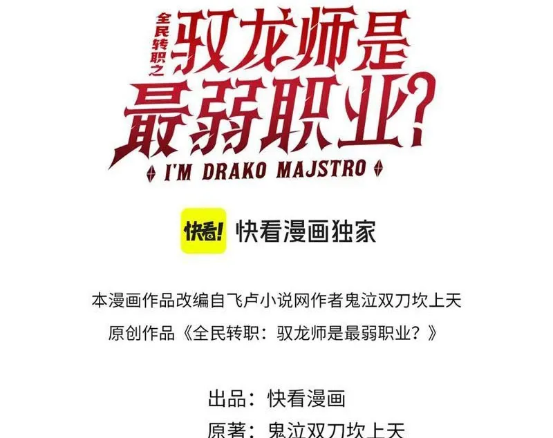 đọc truyện Toàn Dân Chuyển Chức: Ngự Long Sư Là Chức Nghiệp Yếu Nhất? Chương 69 ảnh 5 tại Thiên Thai Truyện