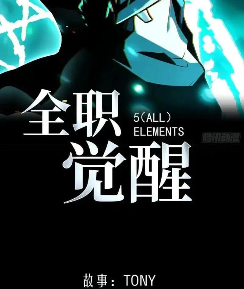 đọc truyện Toàn Năng Giác Tỉnh Sư Chương 67 ảnh 5 tại Thiên Thai Truyện