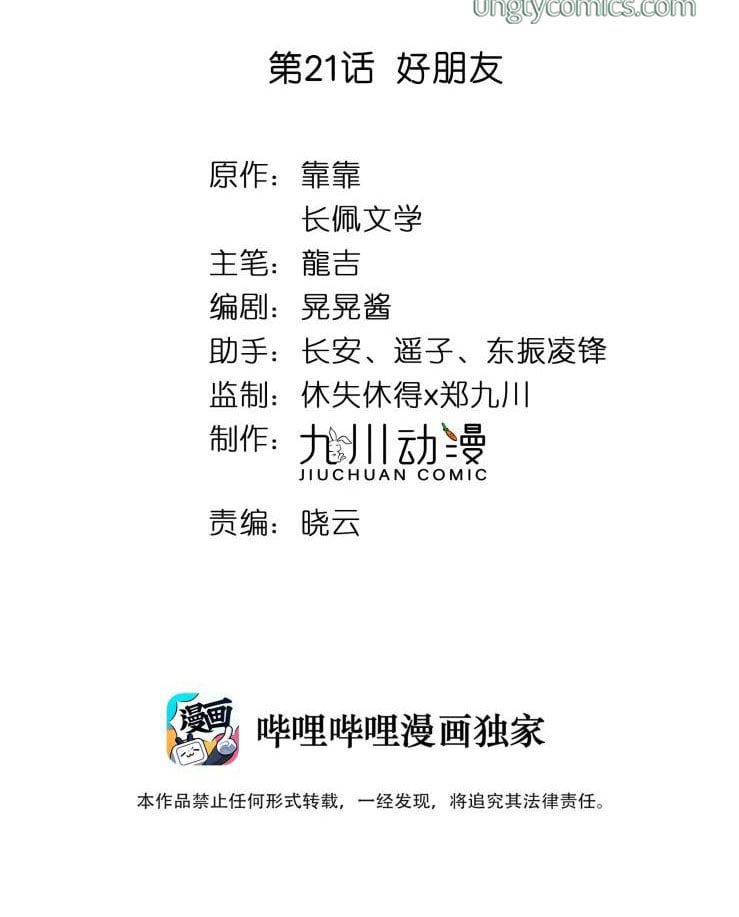 đọc truyện Tôi Bảo Bạn Cùng Bàn Đánh Cậu Chương 21 ảnh 4 tại Thiên Thai Truyện