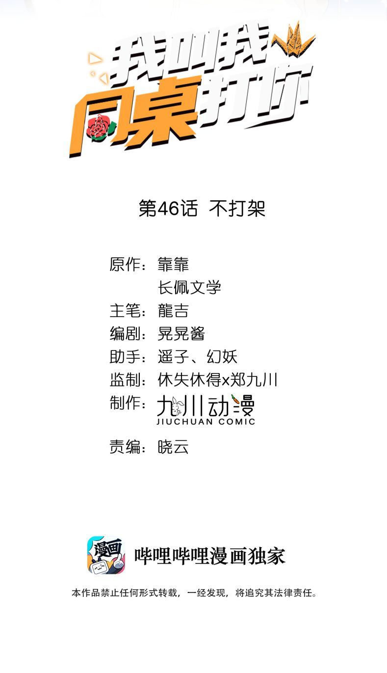 đọc truyện Tôi Bảo Bạn Cùng Bàn Đánh Cậu Chương 46 ảnh 4 tại Thiên Thai Truyện