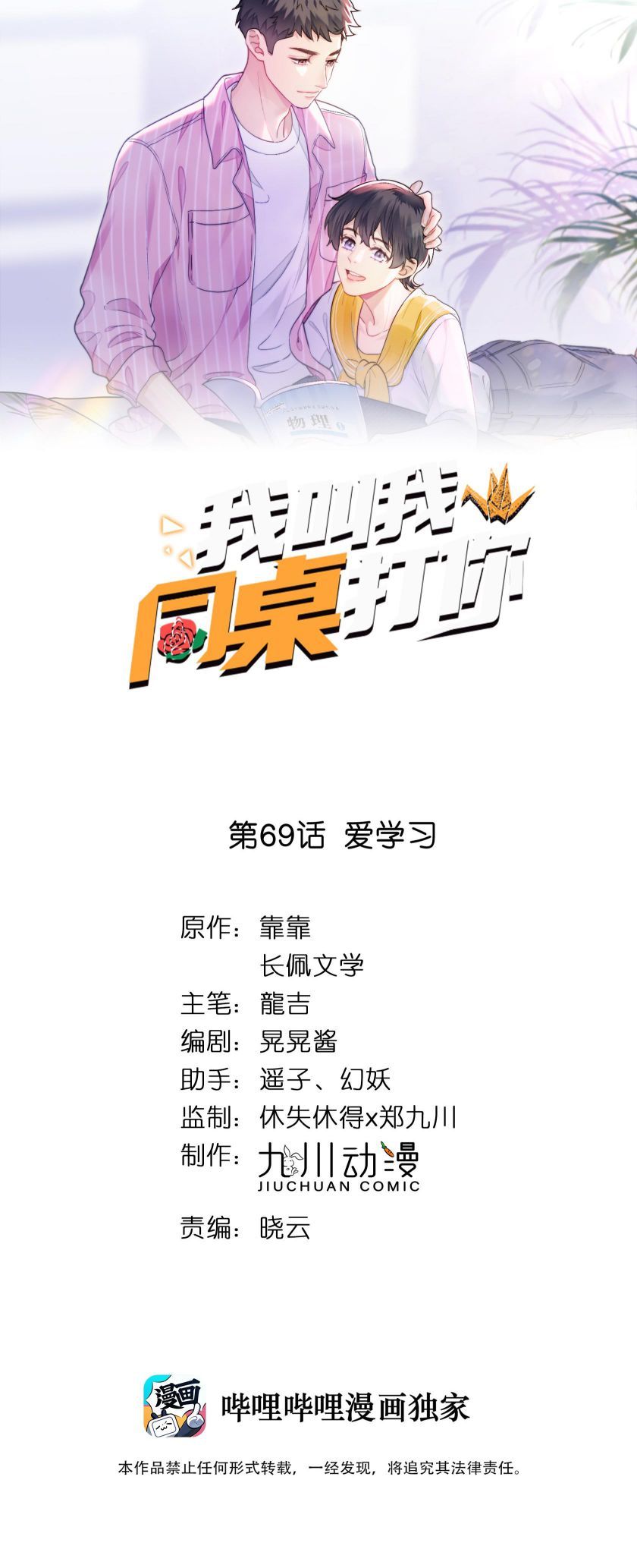 đọc truyện Tôi Bảo Bạn Cùng Bàn Đánh Cậu Chương 69 ảnh 4 tại Thiên Thai Truyện