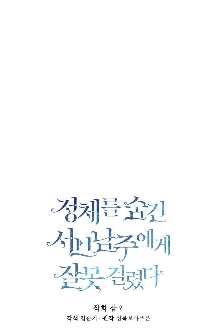 Tôi Biết Bí Mật Của Nam Phụ Chương 1 page 22 - Giả Dược