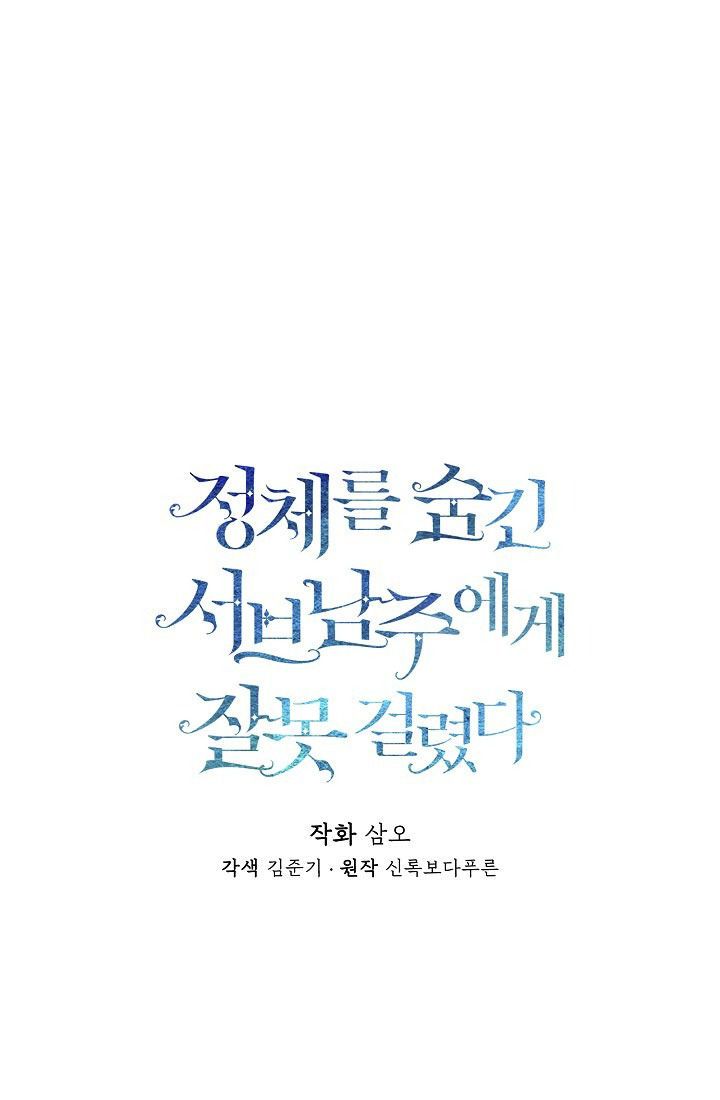 Tôi Biết Bí Mật Của Nam Phụ Chương 2 page 19 - Giả Dược