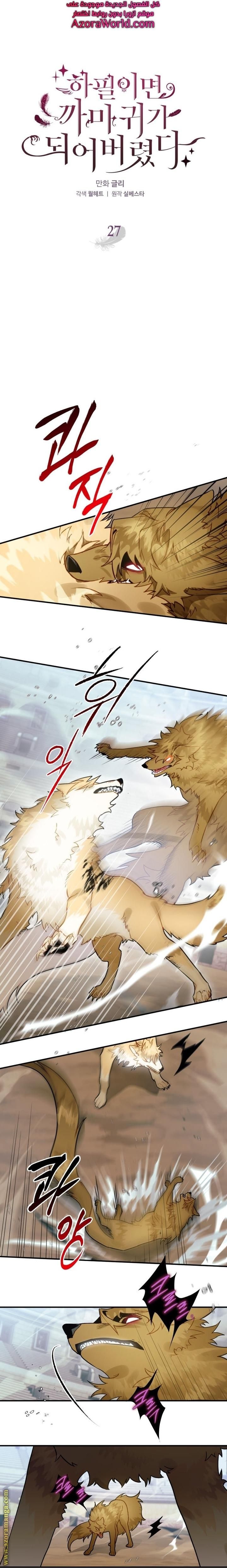 Tôi Bỗng Trở Thành Quạ Đen Chương 27 page 1 - Giả Dược