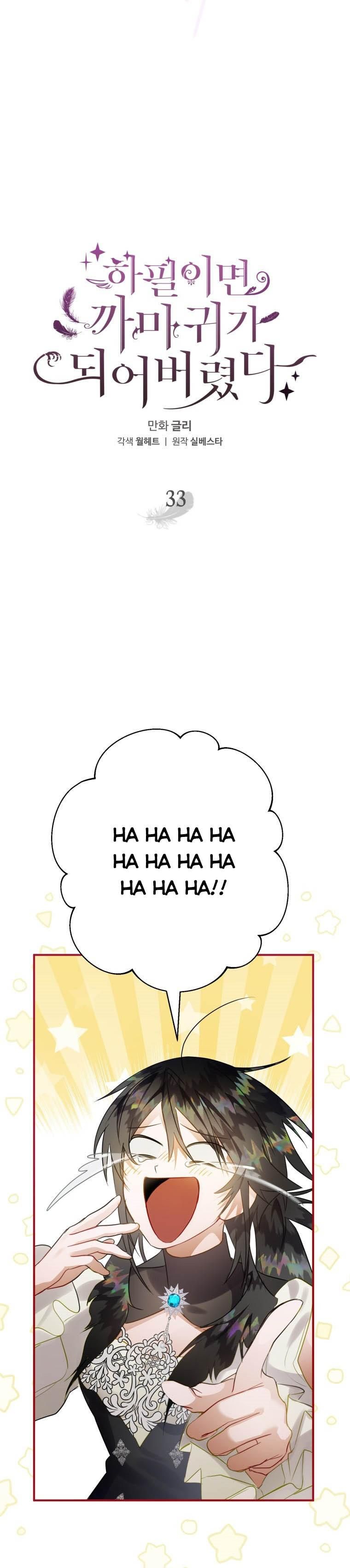 Tôi Bỗng Trở Thành Quạ Đen Chương 33 page 17 - Giả Dược