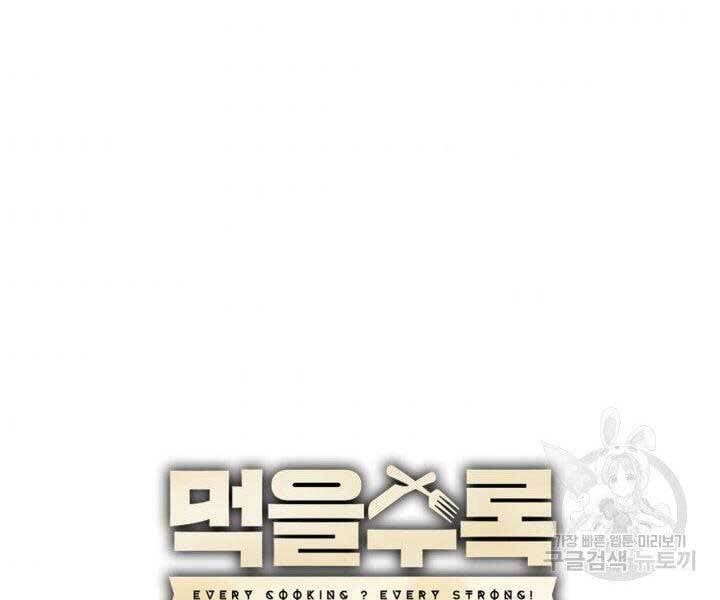 đọc truyện Tôi Càng Ăn Càng Trở Nên Mạnh Mẽ Chương 67 ảnh 61 tại Thiên Thai Truyện