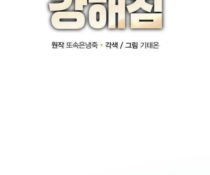 đọc truyện Tôi Càng Ăn Càng Trở Nên Mạnh Mẽ Chương 68 ảnh 38 tại Thiên Thai Truyện