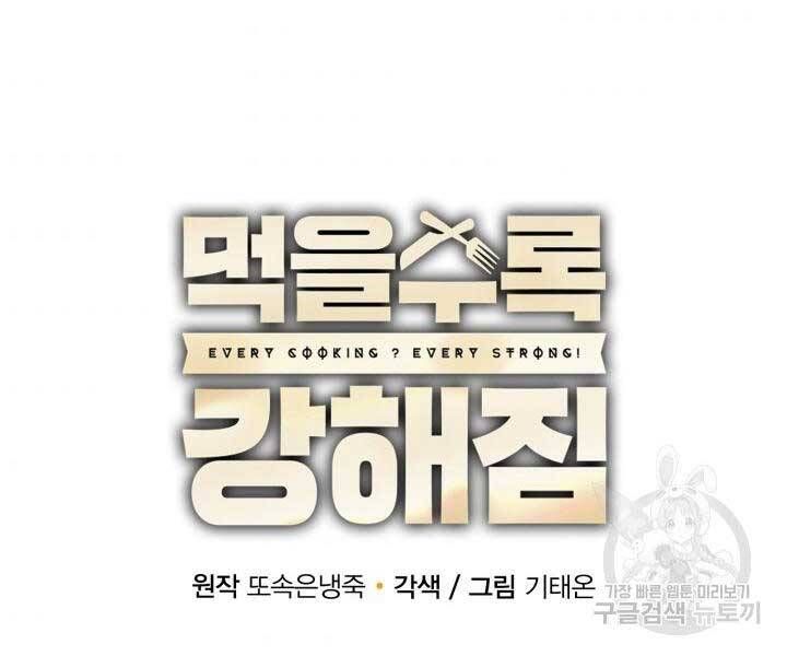 đọc truyện Tôi Càng Ăn Càng Trở Nên Mạnh Mẽ Chương 69 ảnh 62 tại Thiên Thai Truyện