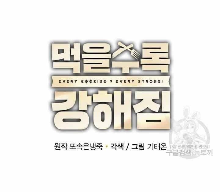 đọc truyện Tôi Càng Ăn Càng Trở Nên Mạnh Mẽ Chương 70 ảnh 55 tại Thiên Thai Truyện