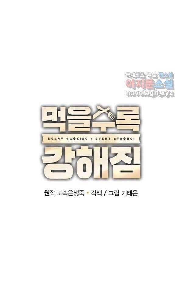 đọc truyện Tôi Càng Ăn Càng Trở Nên Mạnh Mẽ Chương 72 ảnh 81 tại Thiên Thai Truyện