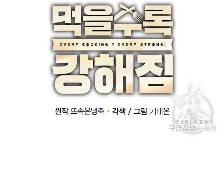 đọc truyện Tôi Càng Ăn Càng Trở Nên Mạnh Mẽ Chương 73 ảnh 48 tại Thiên Thai Truyện