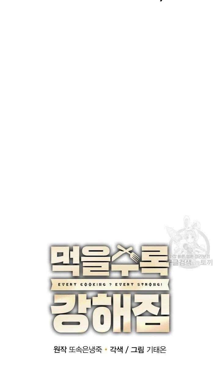 đọc truyện Tôi Càng Ăn Càng Trở Nên Mạnh Mẽ Chương 78 ảnh 19 tại Thiên Thai Truyện