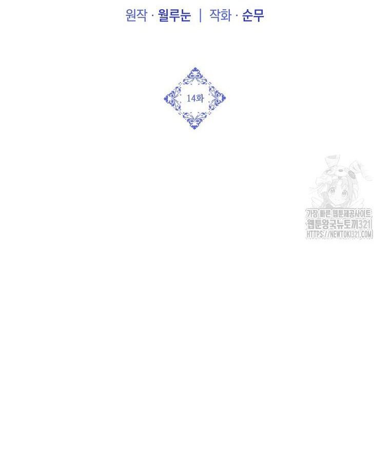 đọc truyện Tôi Chưa Từng Bỏ Rơi Ngài Chương 14 ảnh 2 tại Giả Dược