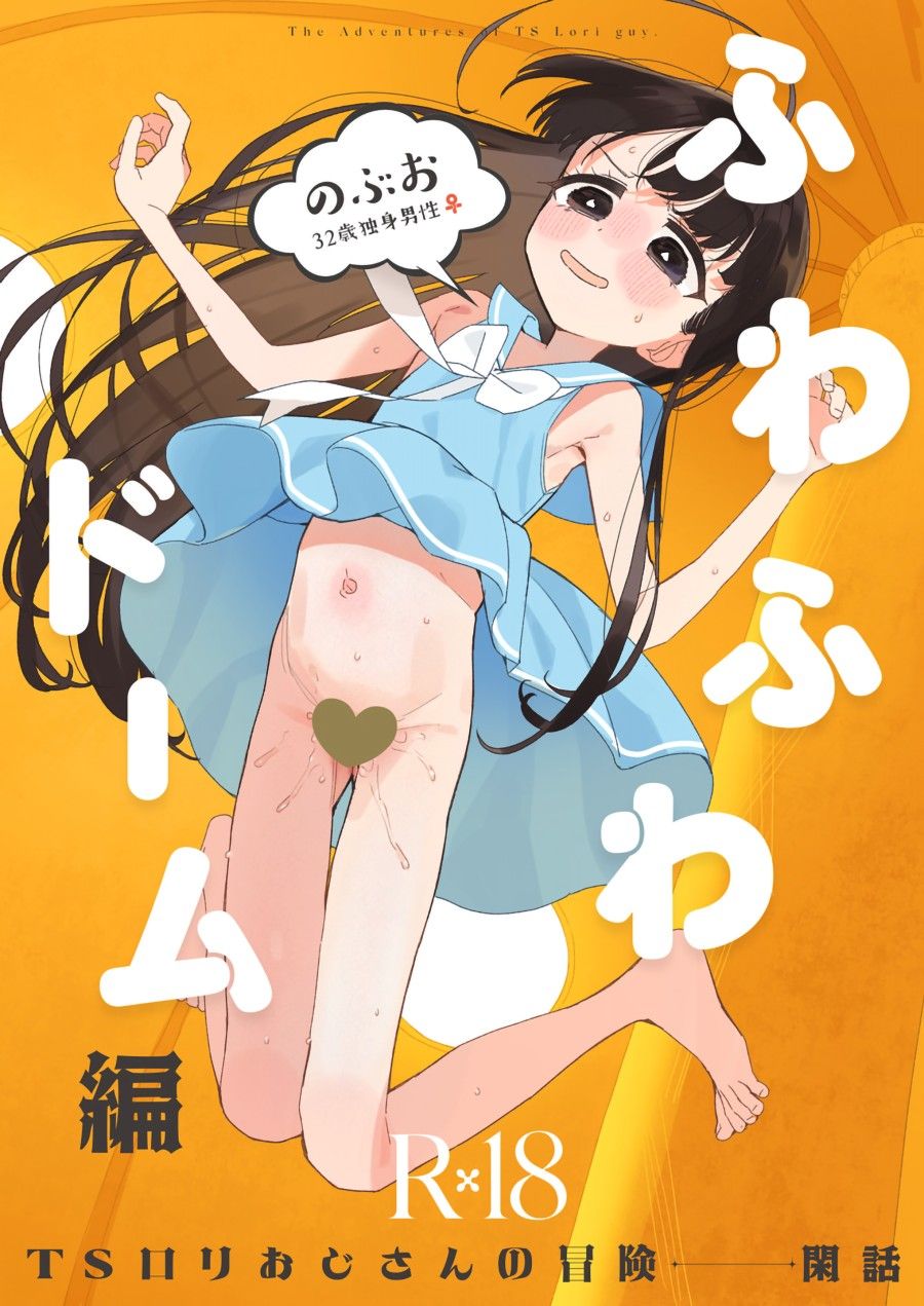 Tôi Chuyển Sinh Thành Loli! Chương 2 page 2 - Giả Dược