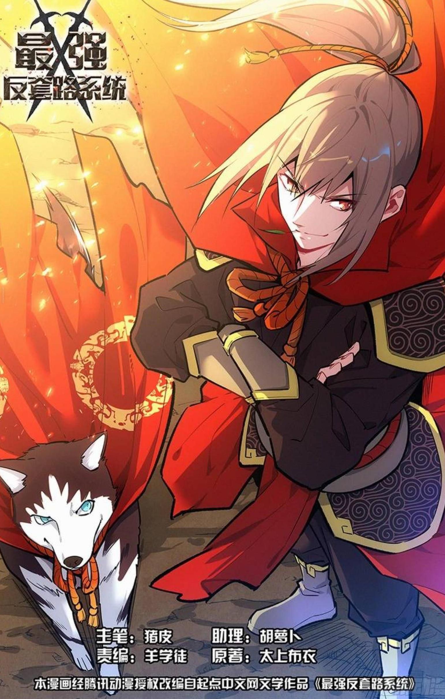 đọc truyện Tối Cường Phản Sáo Lộ Hệ Thống Chương 236 ảnh 3 tại Thiên Thai Truyện