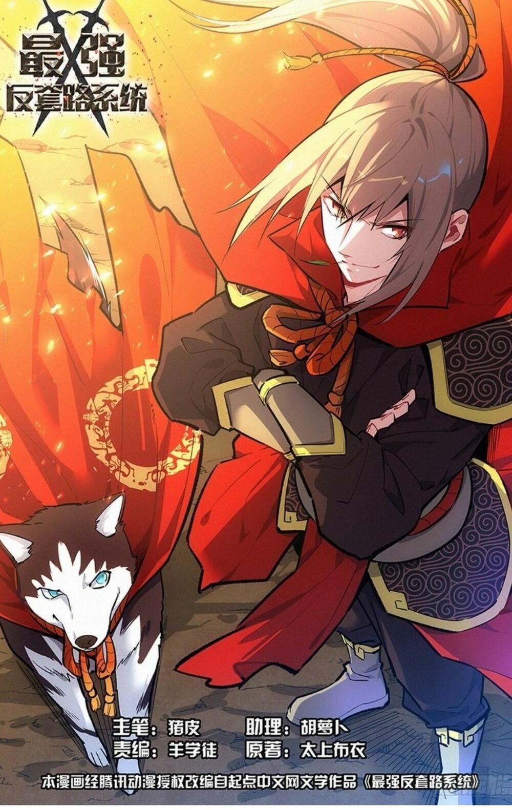 đọc truyện Tối Cường Phản Sáo Lộ Hệ Thống Chương 246 ảnh 3 tại Thiên Thai Truyện